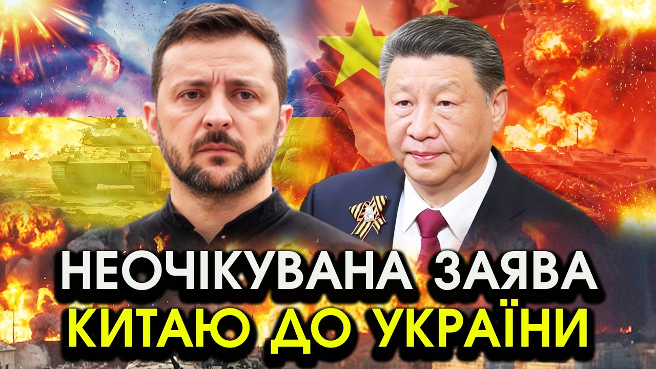 Звернення Китаю до країни, різко ЗАВЕРШУЮТЬ війну в Україні та ІРАНІ?! Цієї пропозиції ми не ЧЕКАЛИ