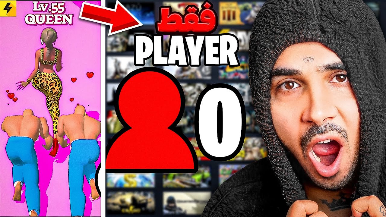 Played Games Nobody Plays 😂 بازی هایی که صفر پلیر دارند