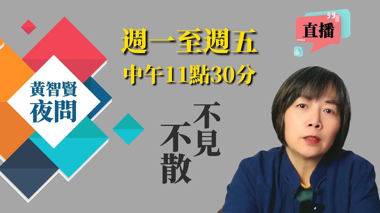 2026/03/06黃智賢夜問 1738集 直播 行政院不副署三個法！國民黨不滿：你戒嚴了？/柯文哲信口雌黃職業說謊家！每個跟他談的都沒有好下場？/川普不接受哈米尼之子將親自遴選伊朗領袖！