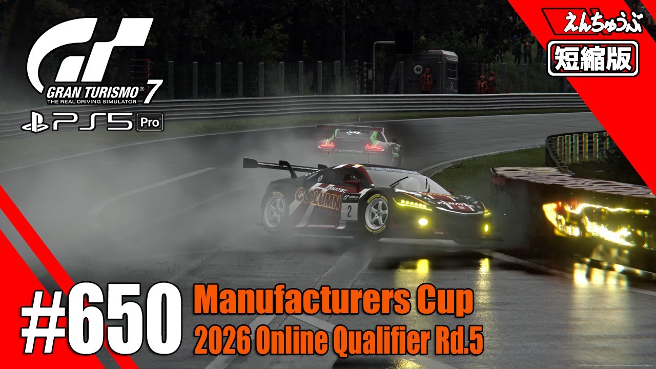 #650【GT7】３レース目の正直？＠スパ／マニュファクチャラーズ R5【短縮版】