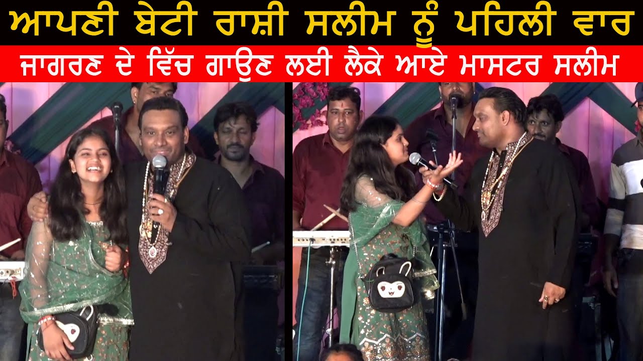 Master Saleem & His Daughter Rashi Saleem First Time Live In Ludhiana Jagran