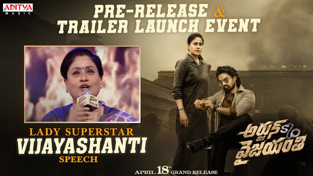 Lady Superstar Vijayashanthi Speech| Arjun Son Of Vyjayanthi Pre Release Event |Nandamuri Kalyan Ram