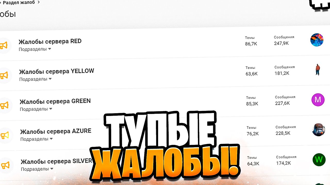 ТУПЫЕ ЖАЛОБЫ на AMAZING ONLINE #1