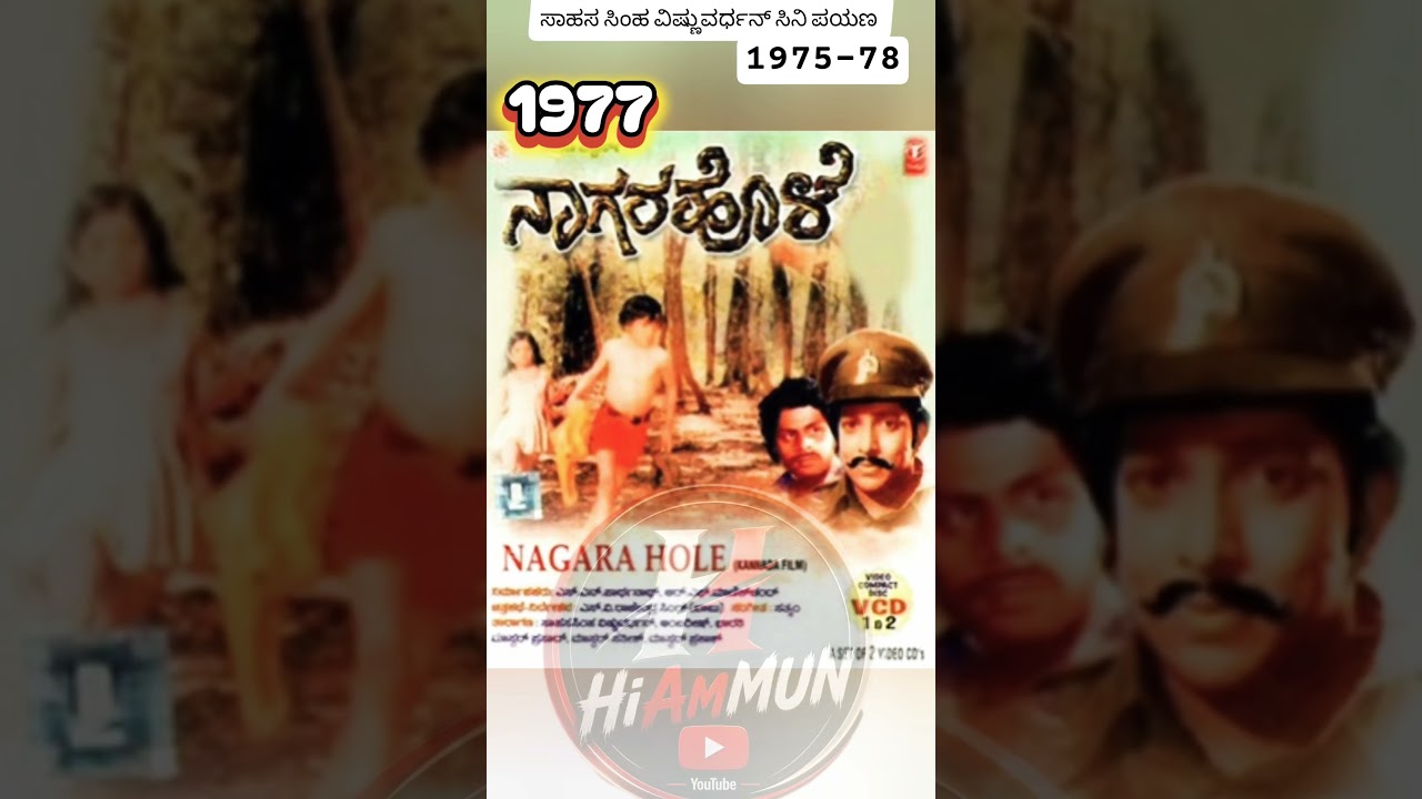 Dr ವಿಷ್ಣುವರ್ಧನ್ 1975-79 #entertainment #shortsfeed #trending #viral #sandalwood