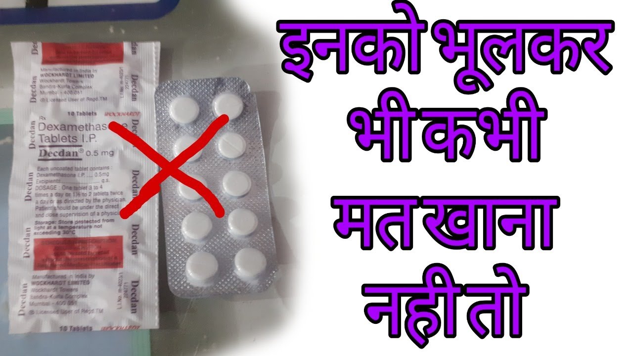 Ciplactin dexona side effects//ciplactin decdan side effects