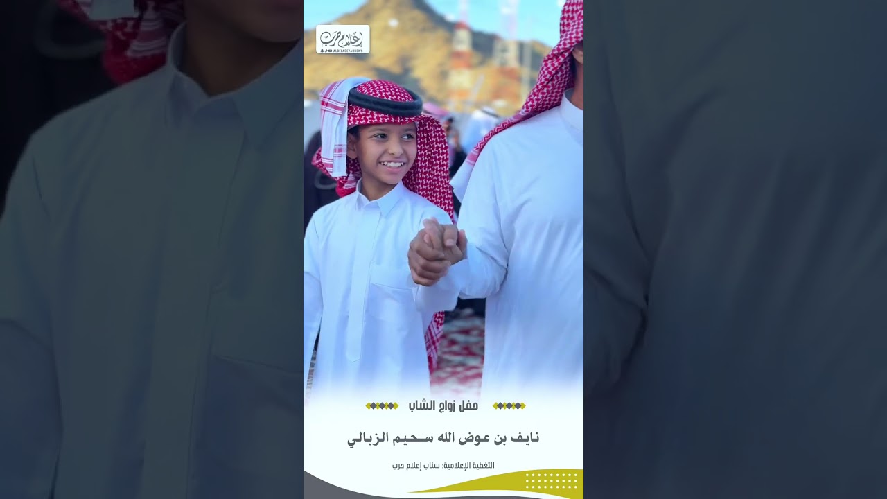 حفل زواج : نايف عوض الله سحيم الزبالي | قصر الفخامة  حجر  ١٤٤٧/٧/٢٥هـ