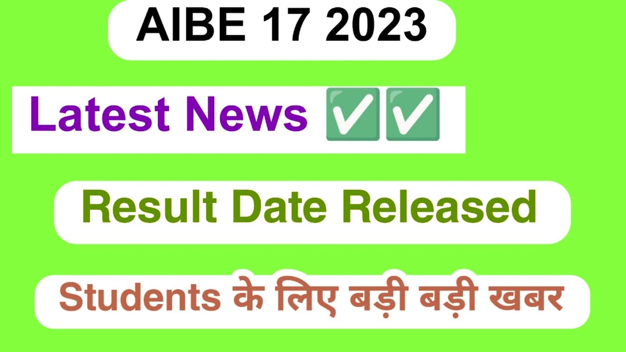 AIBE 17 Result 2023 | How to check Result AIBE 17 Details explaining 2023