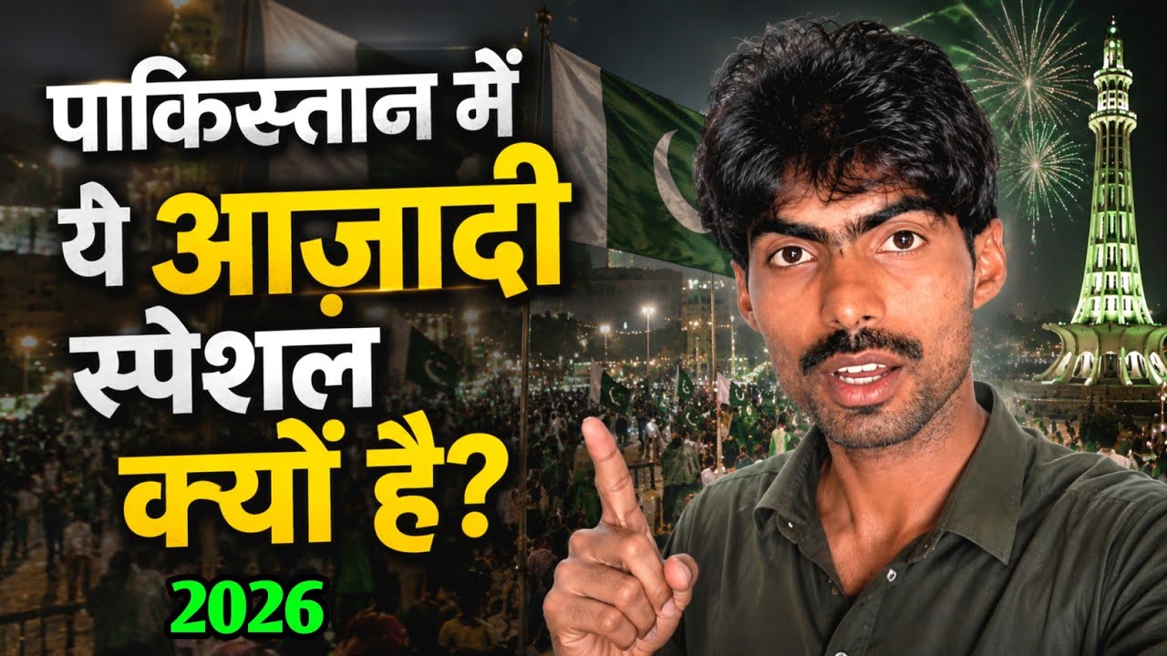 Why Is Pakistan&rsquo;s Independence Day So Special 2026 | 14 August Celebration | Kailash Manjirana Vlogs