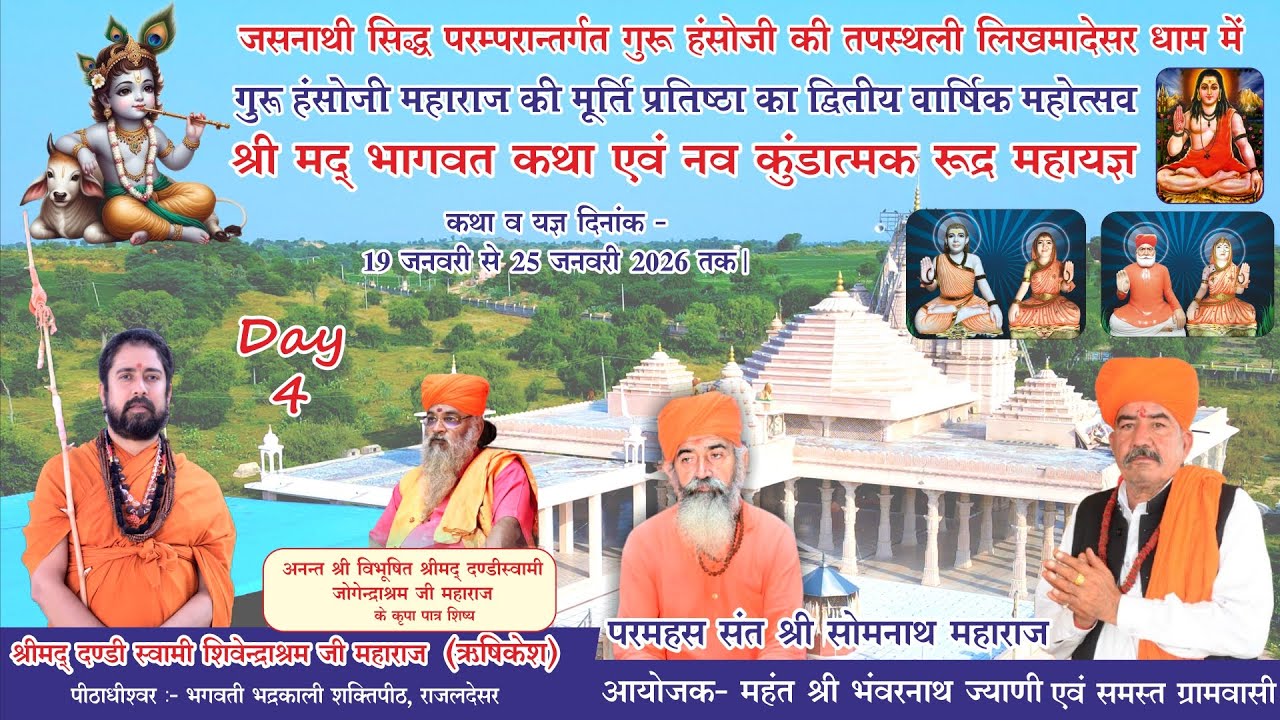 ShriMad Bhagwat katha // Live Day 4 // Likhmadesar // Dandi Swami Shivendraashram Ji Maharaj