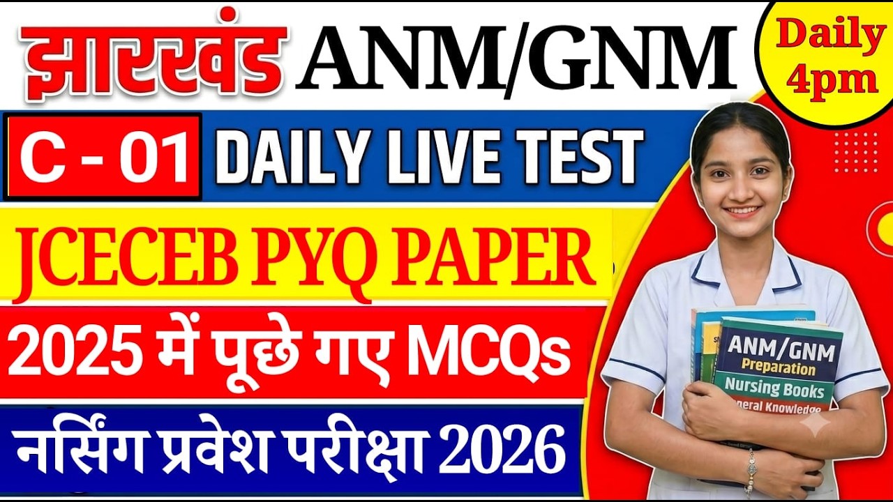Jharkhand ANM GNM Nursing 2026 PYQ Paper 2025 | JCECEB GNM Nursing Exam 2026