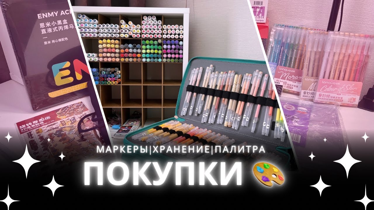 Покупки арт-материалов для раскрасок ашет 🛍️🌸💸