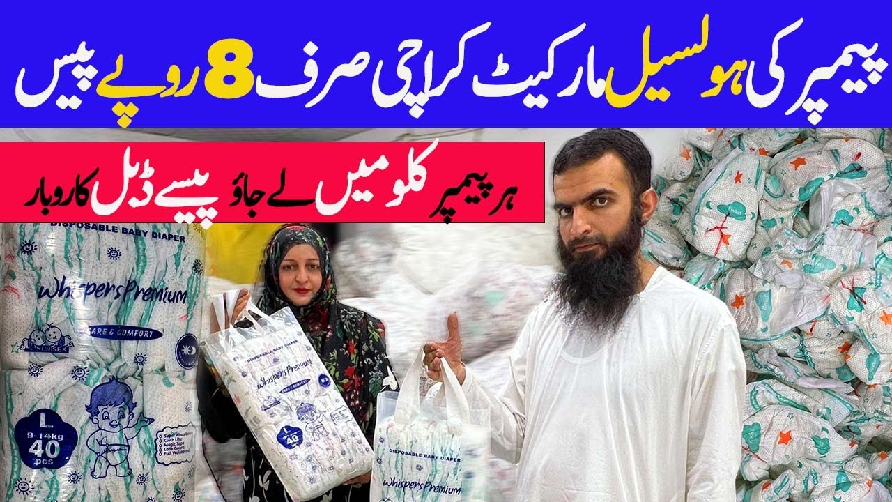 Diaper Ki Wholesale Market Karachi/Pampers in kg in Karachi/Business Ideas/Chef Uzma