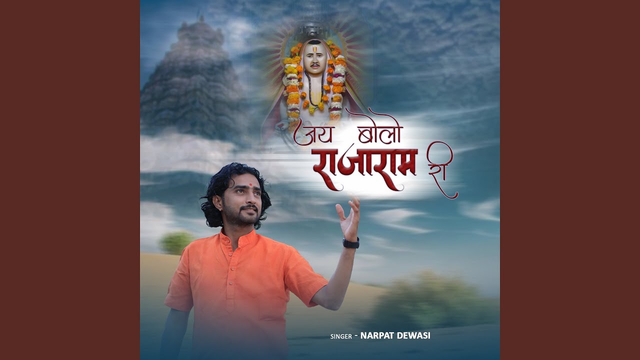 Jai Bolo Raja Ram Re