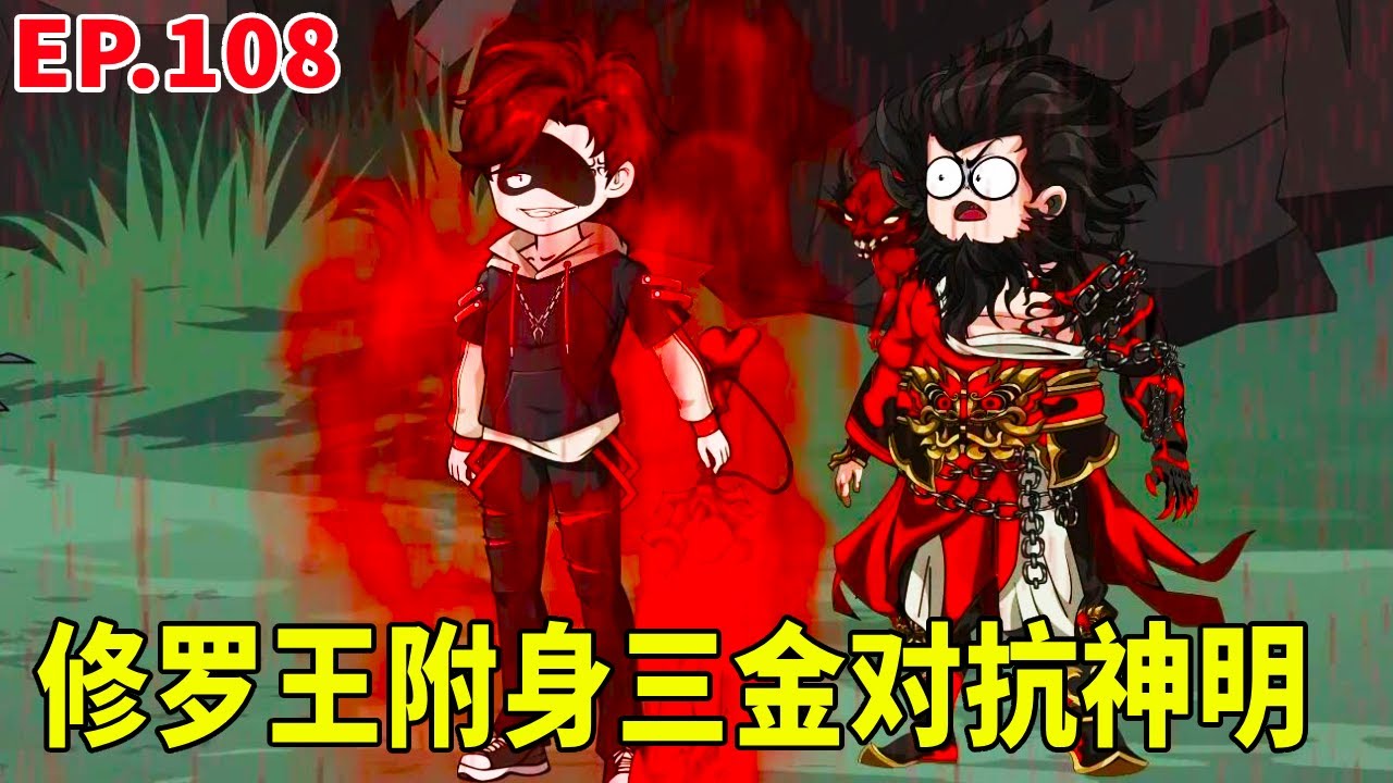 【SD動畫】三金成功救出鮮血君王，殺戮之王現身被眾創，三金肉身被毀！ 【暴走三金_】