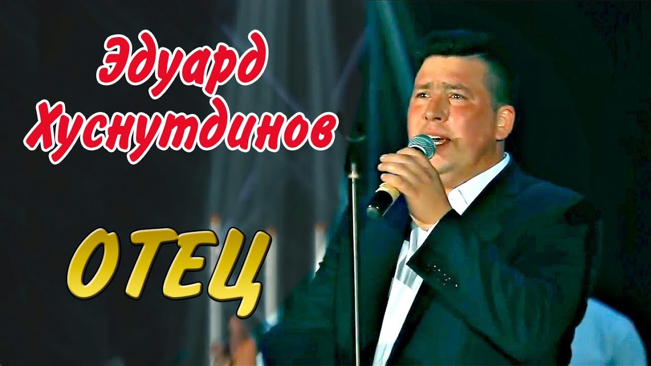 ПАРЕНЬ ПОЁТ В СЛЕЗАХ ПРО ОТЦА! Эдуард  Хуснутдинов -  Тебя не вернуть Отец