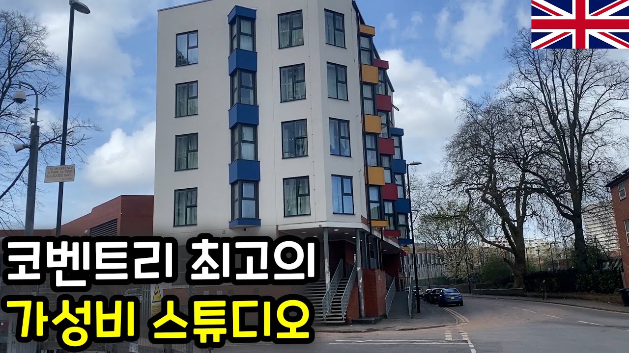 코벤트리 대학교 졸업생의 코벤트리 사설 기숙사 Theatre House 리뷰