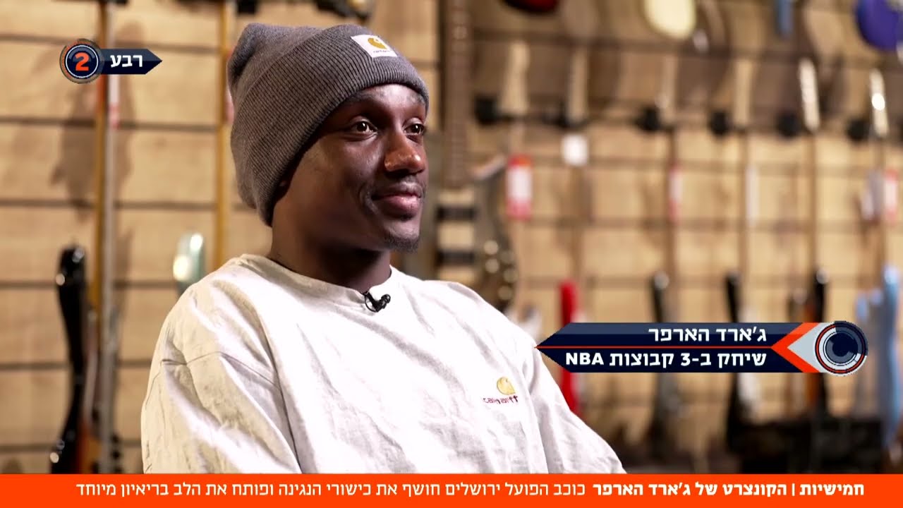 כתבה - ג'ארד הארפר - הפועל ירושלים Jared Harper