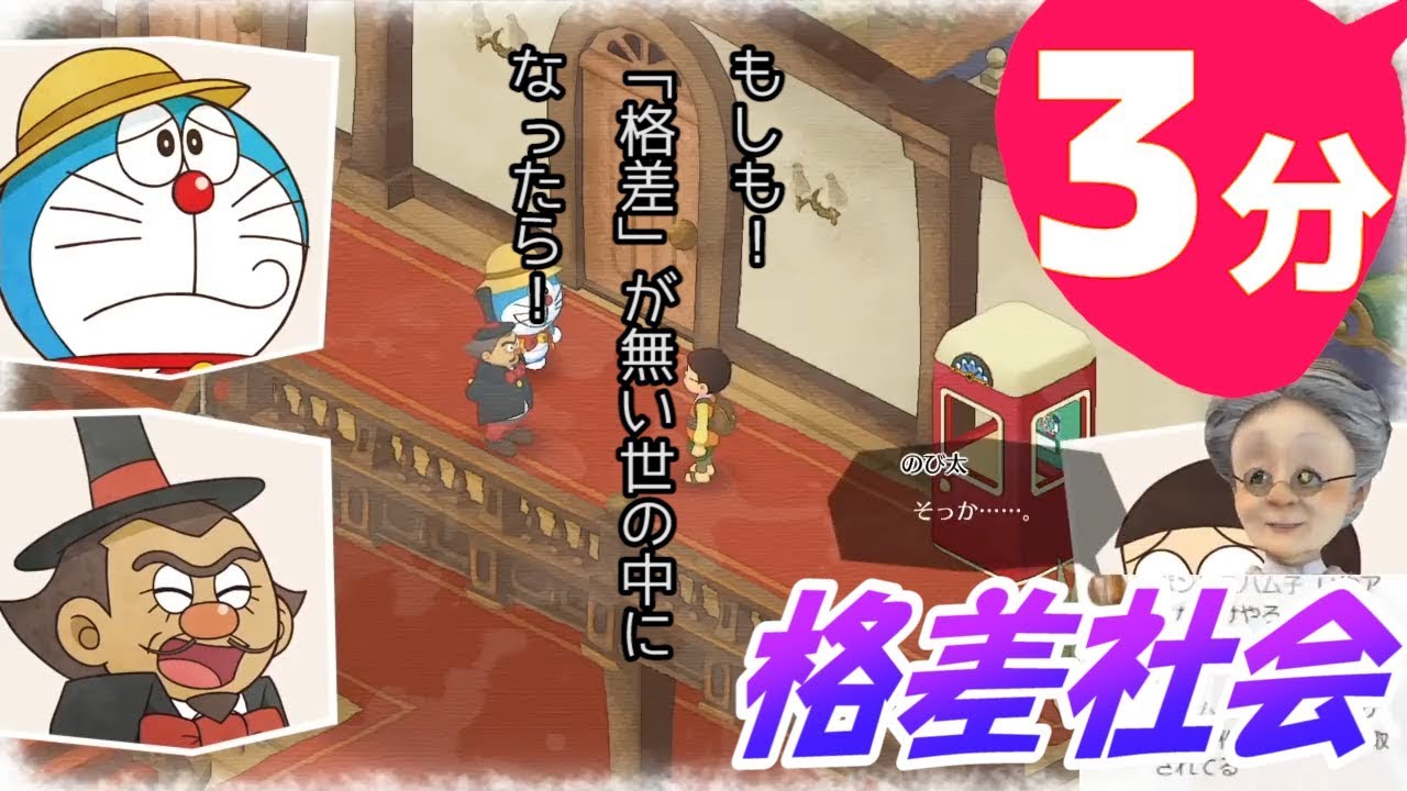 3分でわかるのび太の格差社会【ドラえもん のび太の牧場物語】