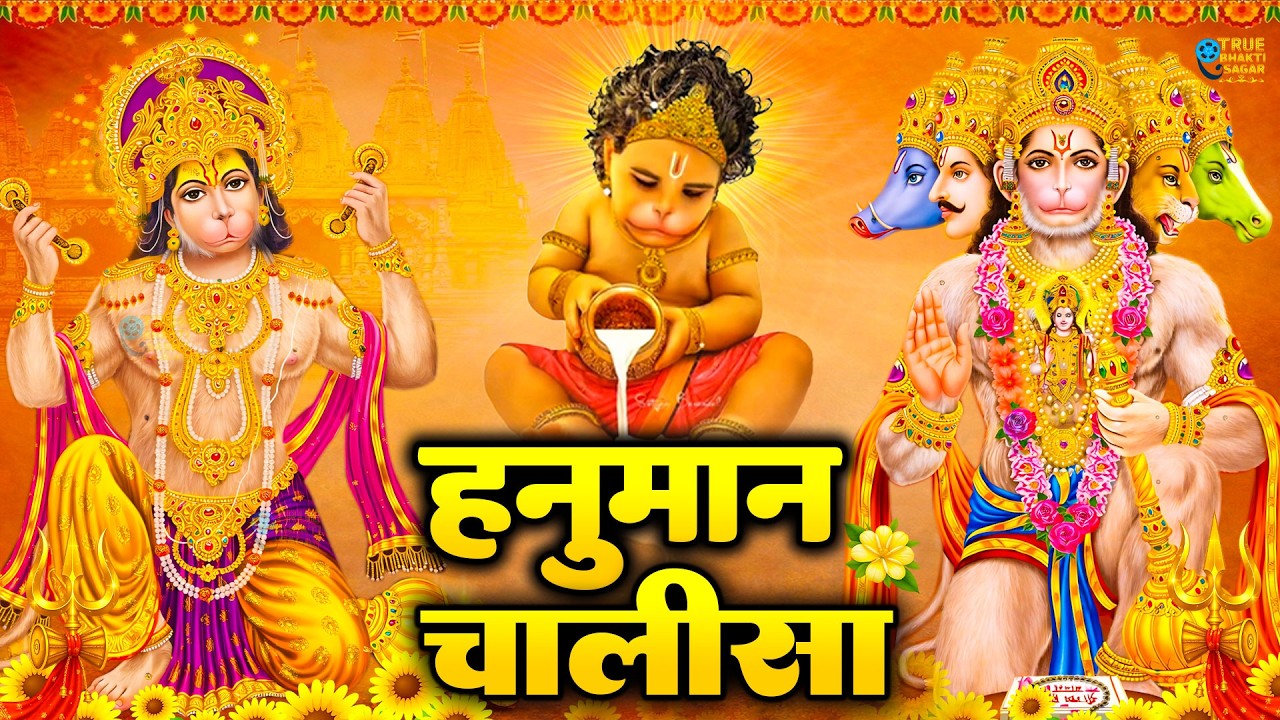 श्री हनुमान चालीसा Hanuman Chalisa I GULSHAN KUMAR I HARIHARAN, Full HD Video, Shree Hanuman Chalisa