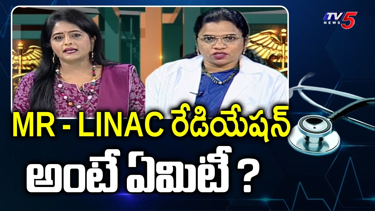 Health Care : What is MR-LINAC radiation? | Dr Shravanthi Reddy Suggestions | TV5 News