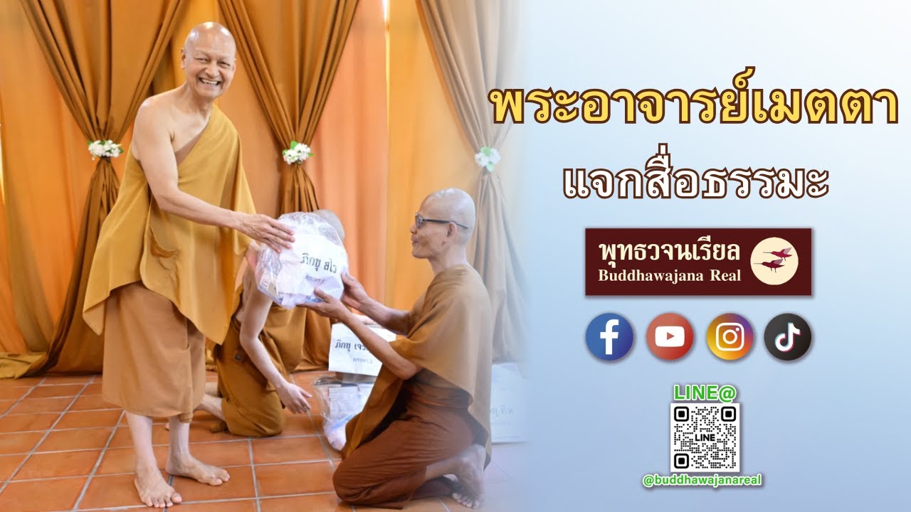 พระอาจารย์คึกฤทธิ์ แจกสื่อธรรมะ แด่คณะสงฆ์ ในงานอาจริยบูชา 2569