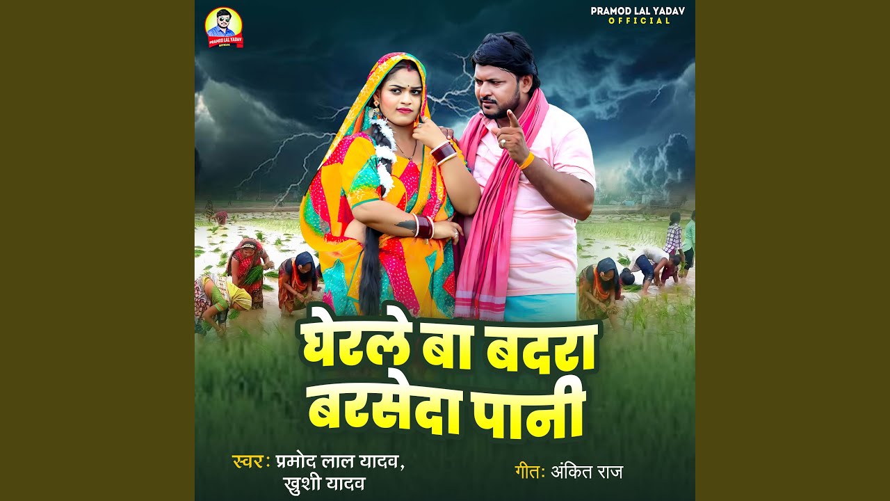 Gherle Ba Badra Barseda Pani