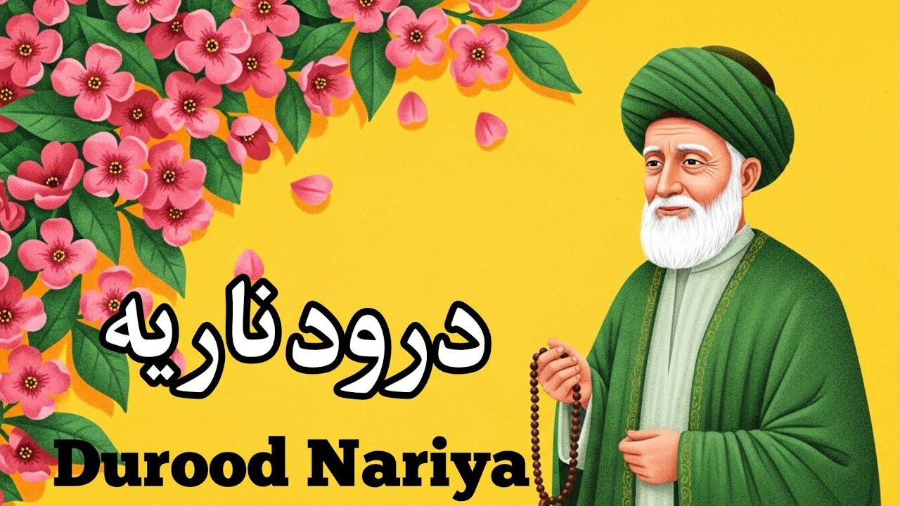 Durood e Nariya | A Prayer for Relief 