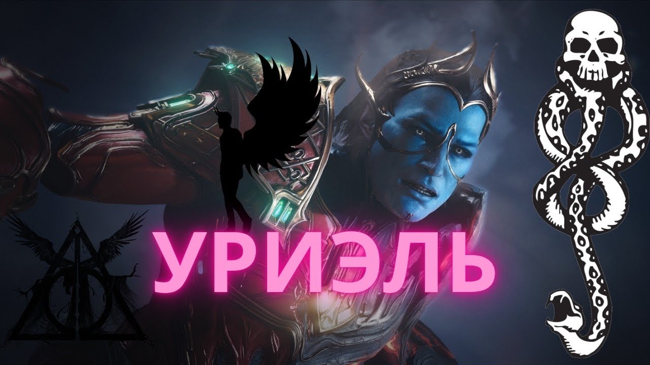 Warframe / Уриэль / Дьявол 😈 на ракетной тяге 🚀