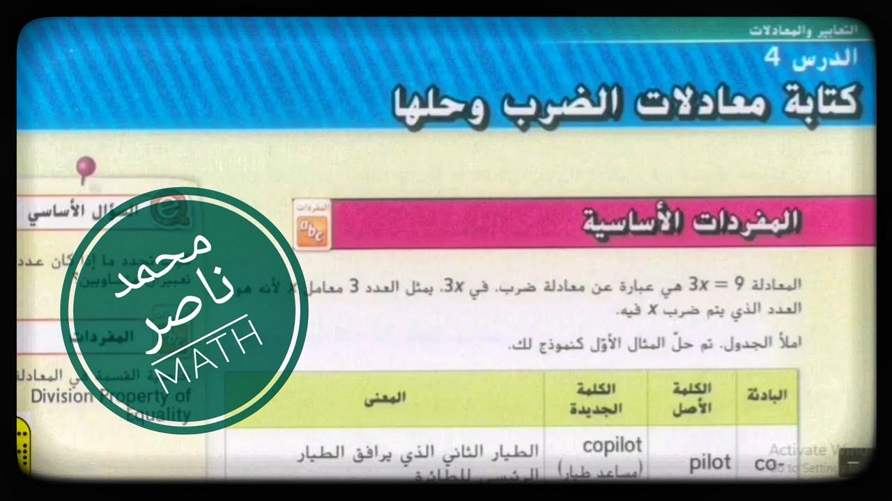 الدرس 4 : كتابة معادلات الضرب - الوحدة السابعة - الصف السادس - الفصل الثاني