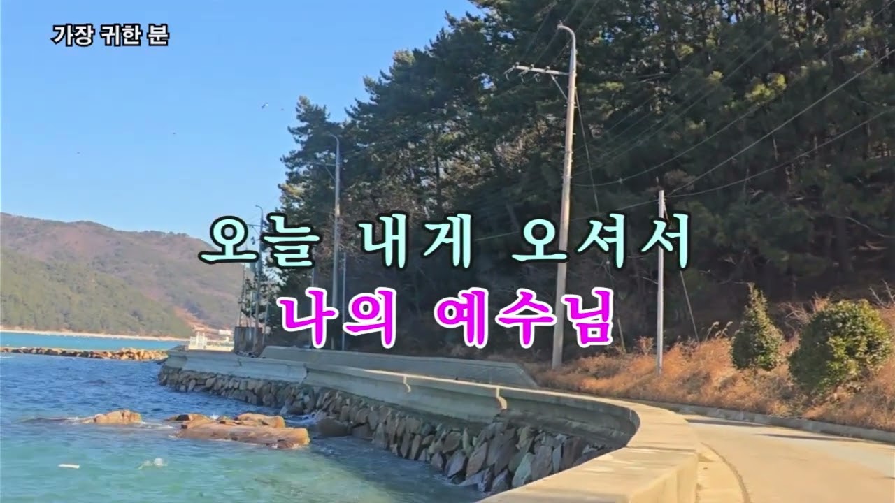 가장 귀한 분, #색소폰 연주, #색소폰 악보, #색소폰 연주곡, #색소폰 연주곡 모음, #알토 색소폰, #테너 색소폰, #색소폰 부스, #색소폰 초보