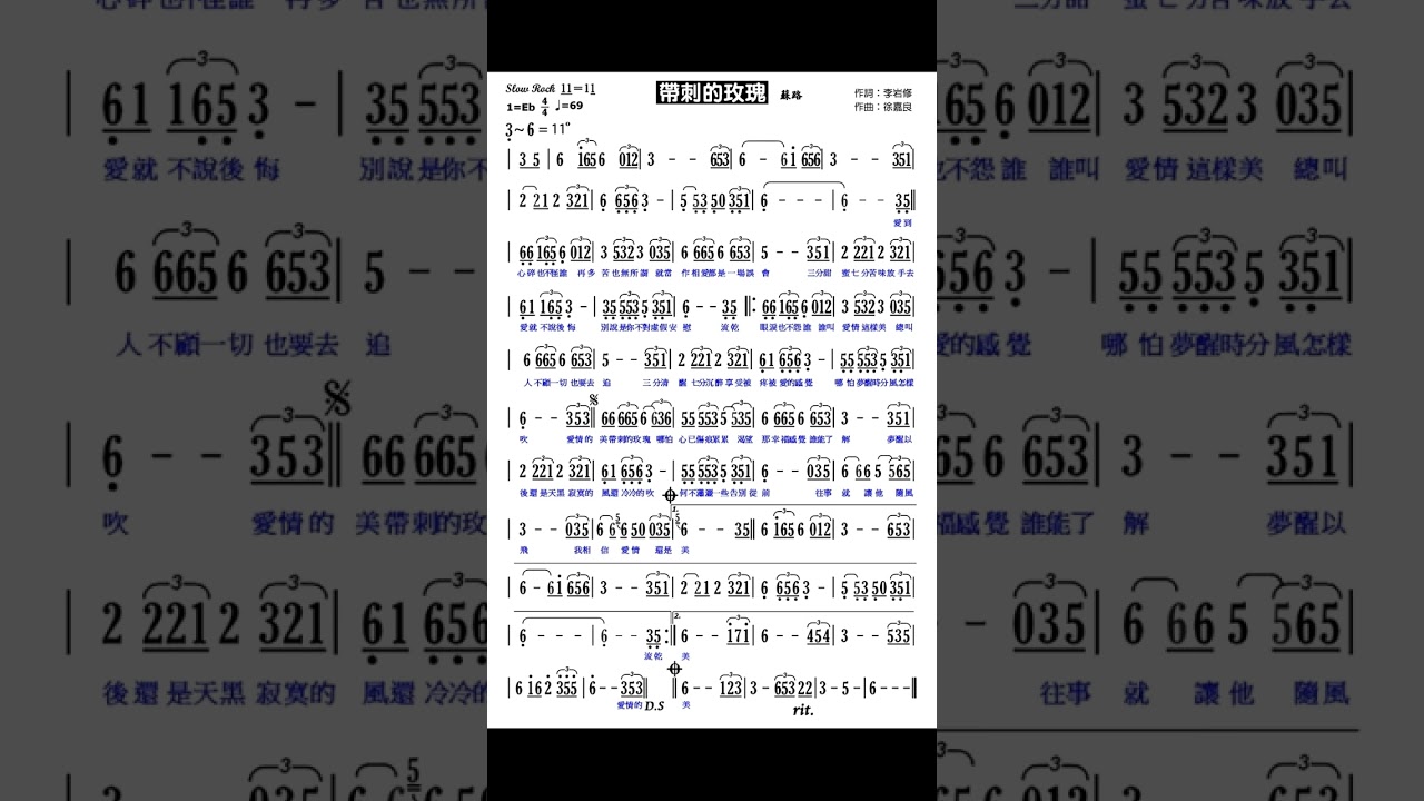 帶刺的玫瑰 Bb 譜伴