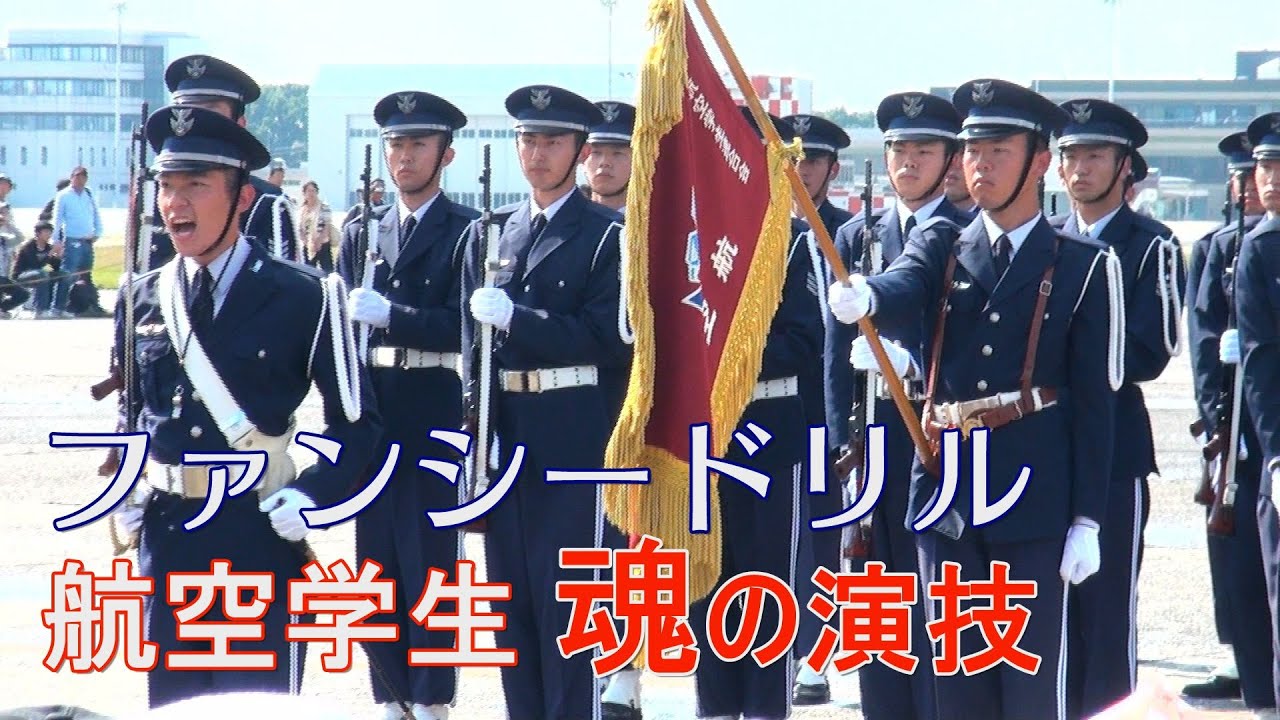 航空自衛隊小牧基地　第66期航空学生によるファンシードリル