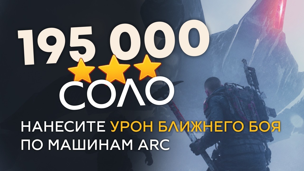 195K+ СОЛО в Испытании 