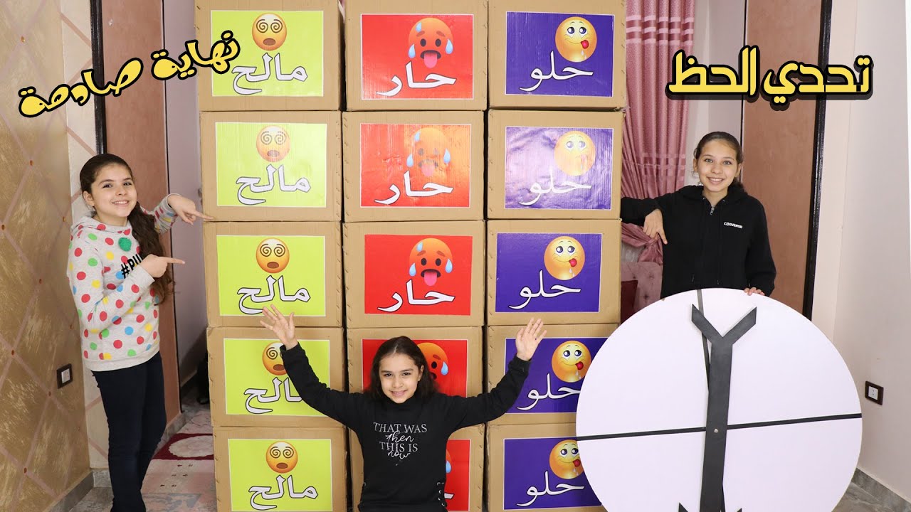تحدي الأكل بعجلة الحظ الغامضة اا حلو😋حار🥵مالح😵 حظ غريب🤣