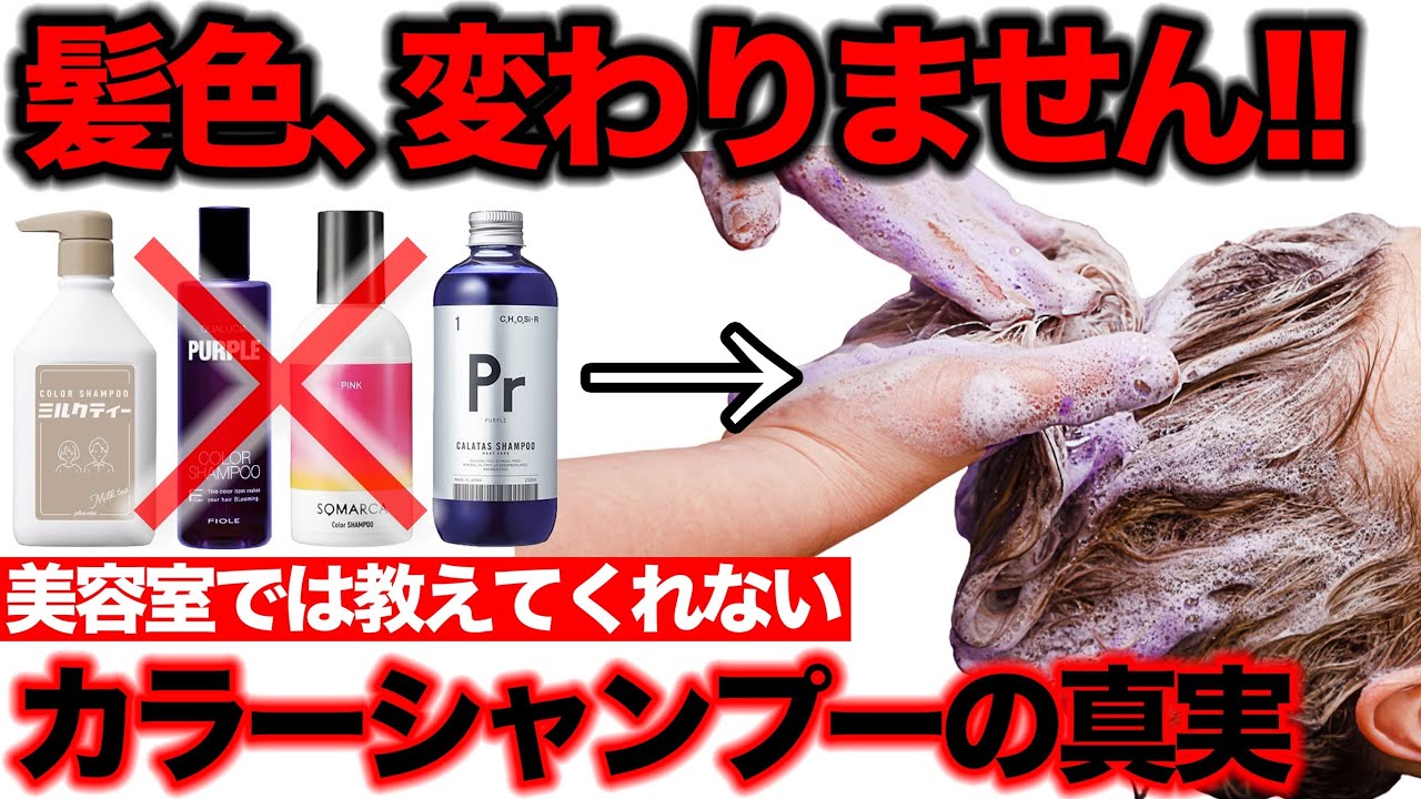 【カラーシャンプー】色が変わらないって本当？カラー特化美容師が徹底解説！！