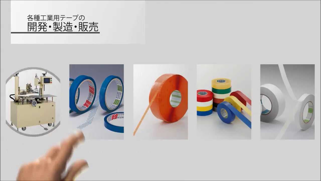 日東電工ベースマテリアル株式会社 会社案内