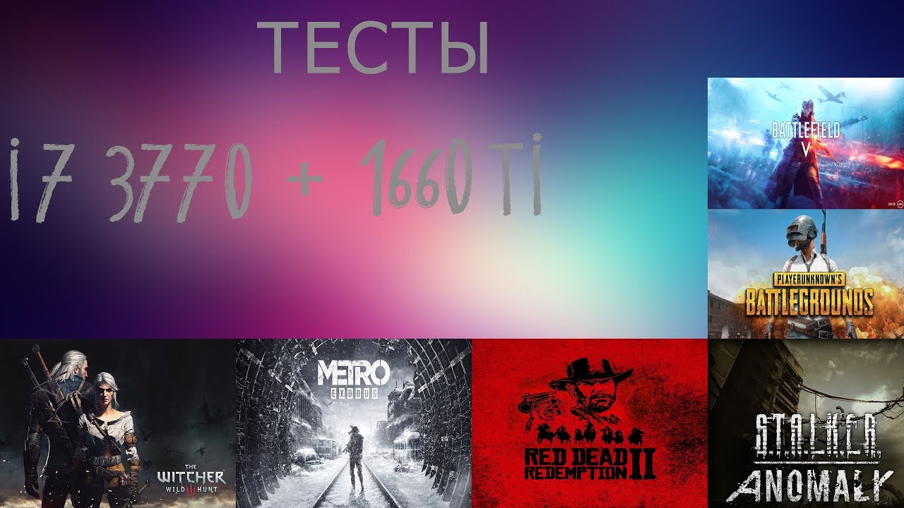 Intel core i7 3770 + Nvidia geforce gtx 1660 ti. Топ сборка за свои деньги?