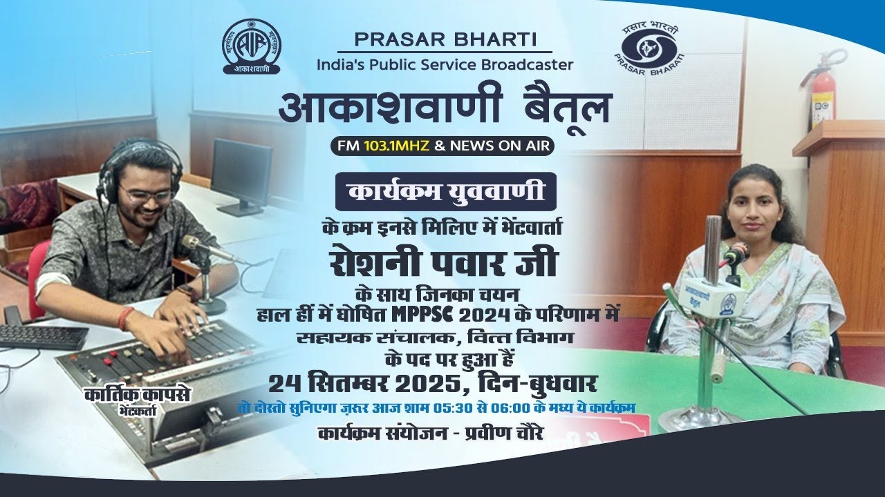 MPPSC 2024 परीक्षा में सफलता प्राप्त कर सहा संचालक पद पर चयनित रौशनी पवार से कार्तिक कापसे की बातचीत