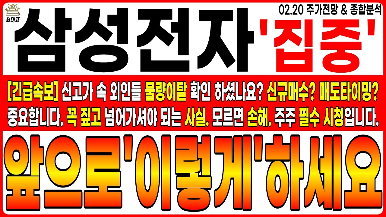 [삼성전자 주가전망] 💥신규매수💥흐름이 심상치 않습니다. 신고가 속 외인들 물량이탈 확인 하셨나요? 모르면 손해입니다. 앞으로 '이렇게' 하세요. 주주 필수 시청.#삼성전자 최대표
