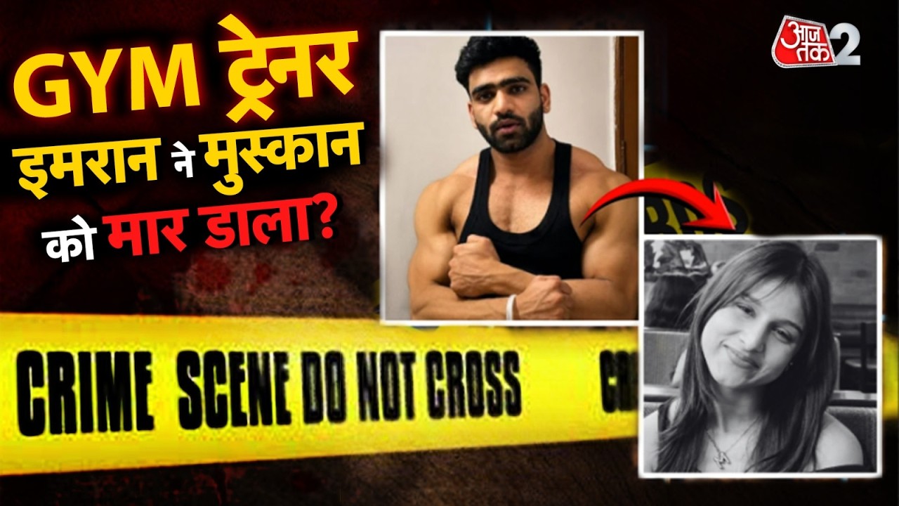 AAJTAK 2 LIVE | DELHI MUSKAN MURDER CASE | घर में घुसकर चाकू से किए ताबड़तोड़ हमले | AT2 LIVE
