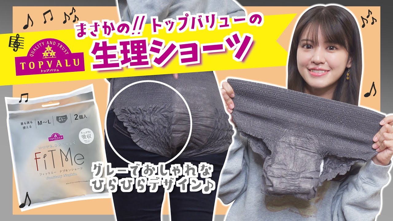 【イオンで発見！】生理用ショーツ型ナプキンが可愛くてリピ確定！値段｜種類｜デザイン徹底解説！