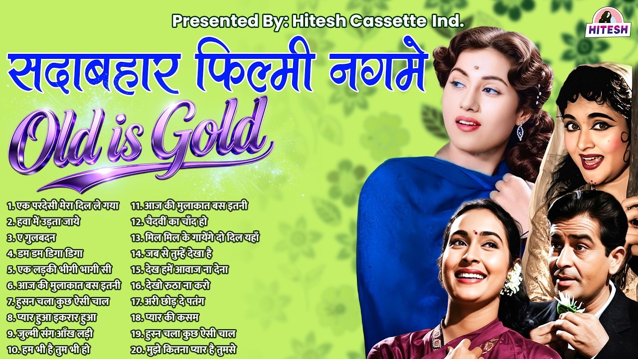 सदाबहार फ़िल्मी नगमे | एक परदेसी मेरा दिल ले गया | हवा में उड़ता जाये | Old is Gold|Superhit | Hits