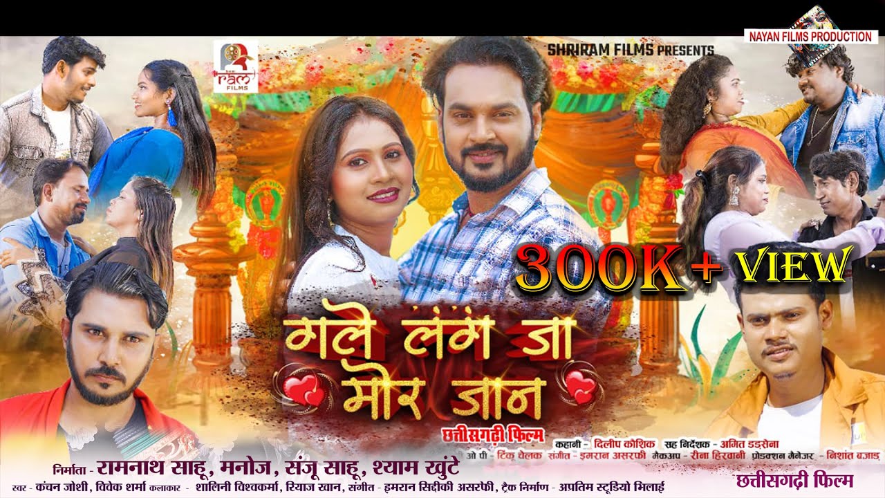 Gale Lag Ja Mor Jaan | Full Movie | Shalini Vishwakarma | Riaz Khan | Cg Movie| New CG Movie 2025