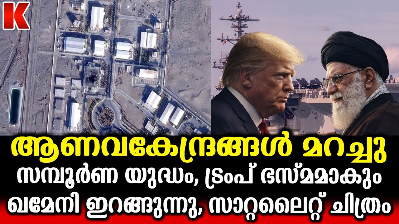ഇറാൻ യുദ്ധത്തിന് തയ്യാറെടുക്കുന്നു, ആണവകേന്ദ്രങ്ങൾ തയ്യാർ
