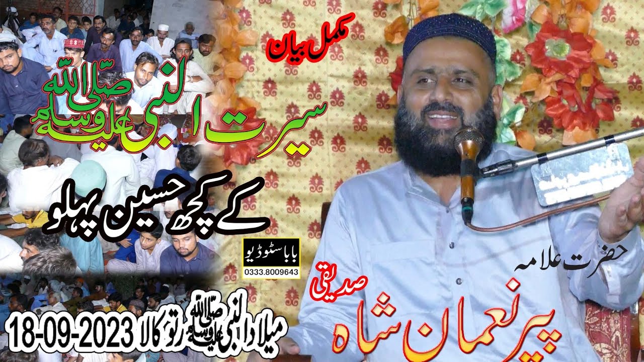 Peer Noman Shah Sadiqi Sab new bayan Rabi ul awal 2023//Mafal ratto kala//New bayyan 2023 noman shah