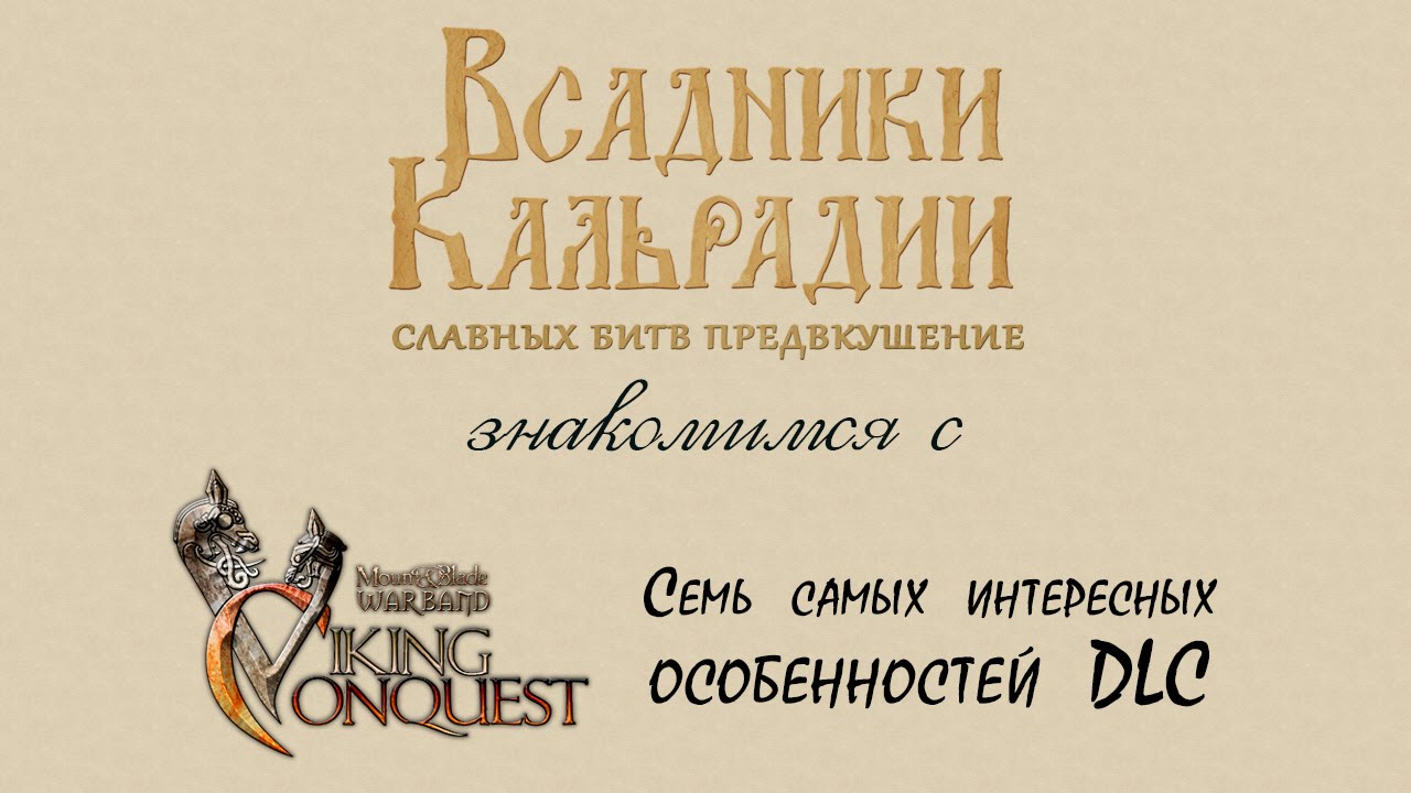 Аналитика: 7 самых интересных особенностей Viking Conquest