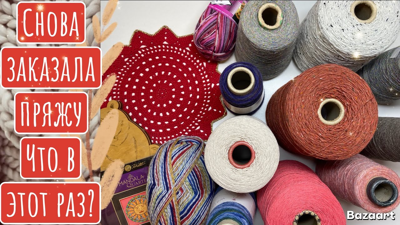 ЭТОГО Я НЕ ОЖИДАЛА😱Распаковка пряжи моей мечты✨