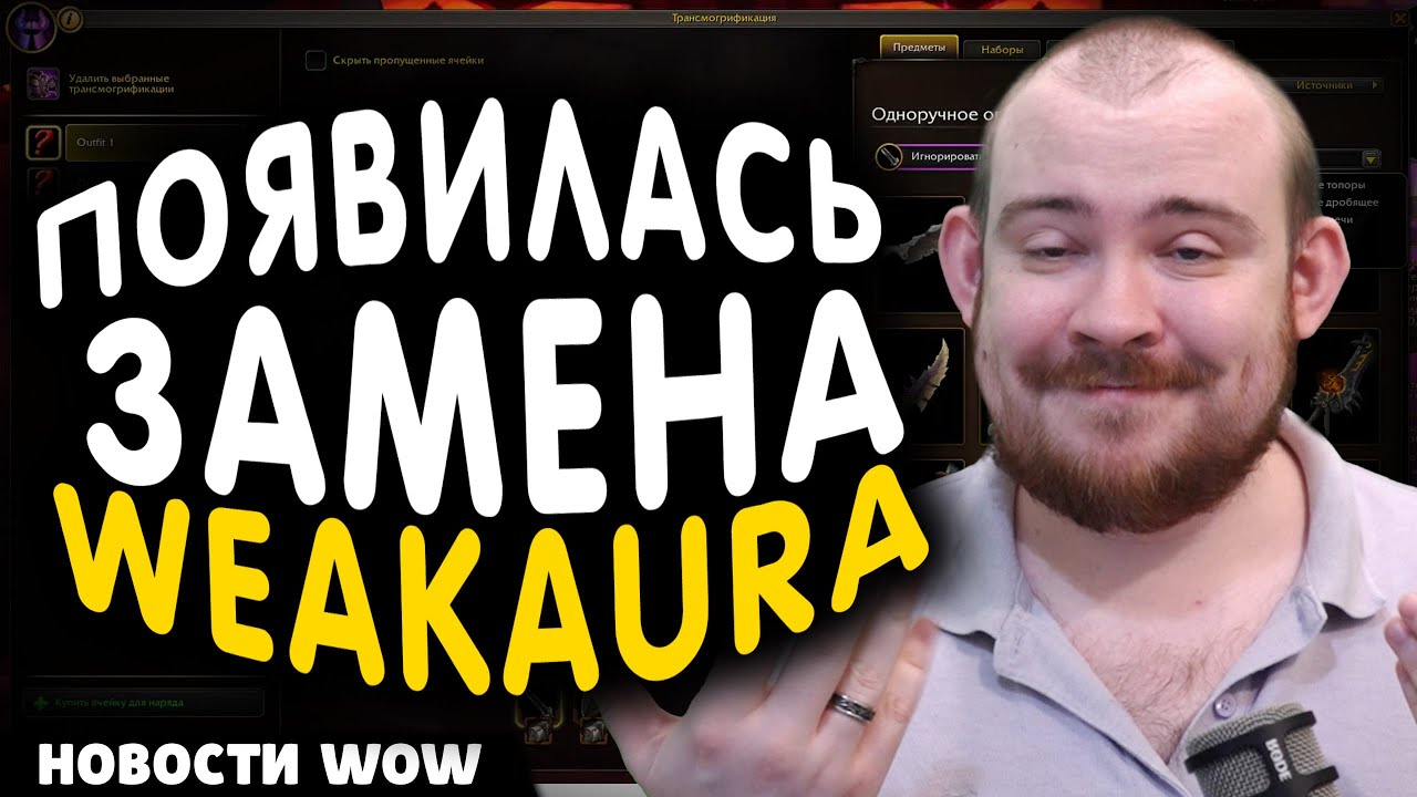 ПОЯВИЛАСЬ ЗАМЕНА WEAKAURA! НОВОСТИ WOW 11.2.7 WORLD OF WARCRAFT ВОВ