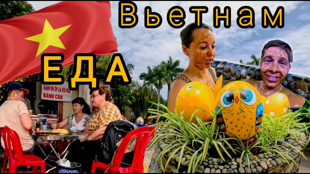 Вьетнам 2 часть СЕВЕР НЯЧАНГА: еда, SPA, рынок, цены  февраль 2025
