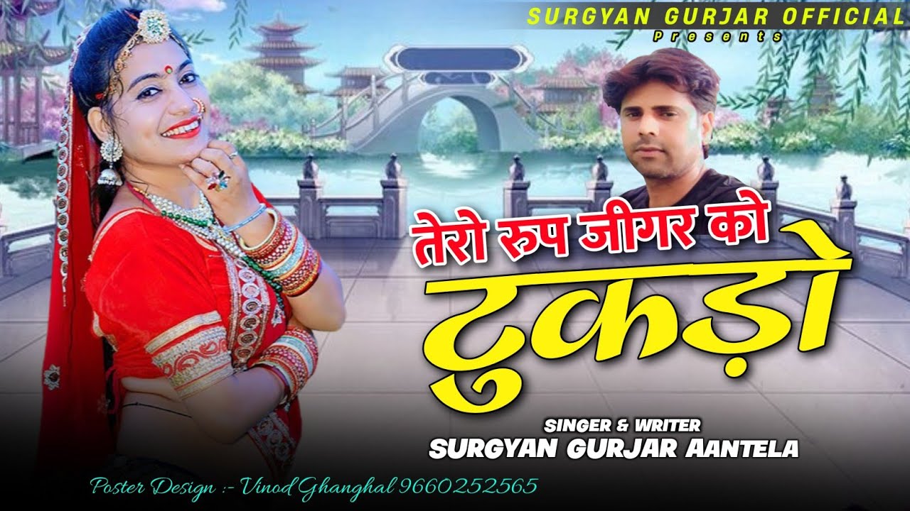 तेरो रूप जिगर को टुकड़ों | दर्द भरी धमाल - Rajsthani sad song |न्यु डीजे रिमिक्स धमाल सोंग-रिया राठी
